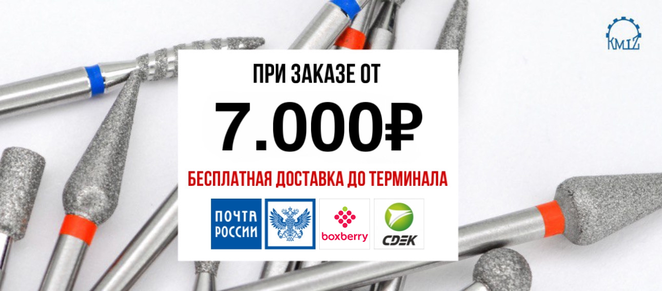Бесплатная доставка от 7 тысяч рублей