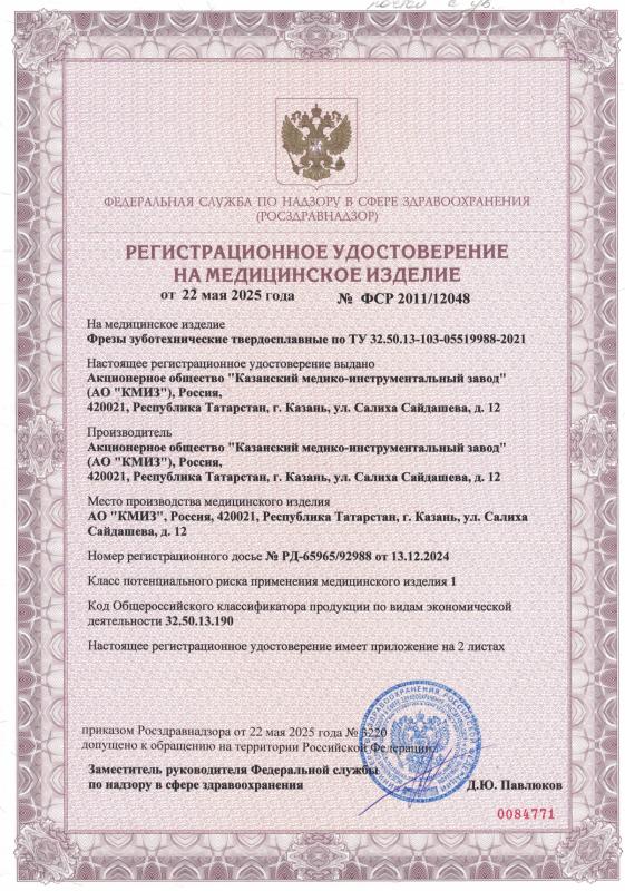 РУ фрезы ТВС