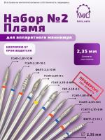 Карточка фреза Набор №2 (пламя) - 2