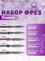 Набор фрез ПЛАМЯ_2 (1)