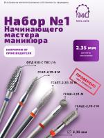 Набор №1_начинабщего мастера
