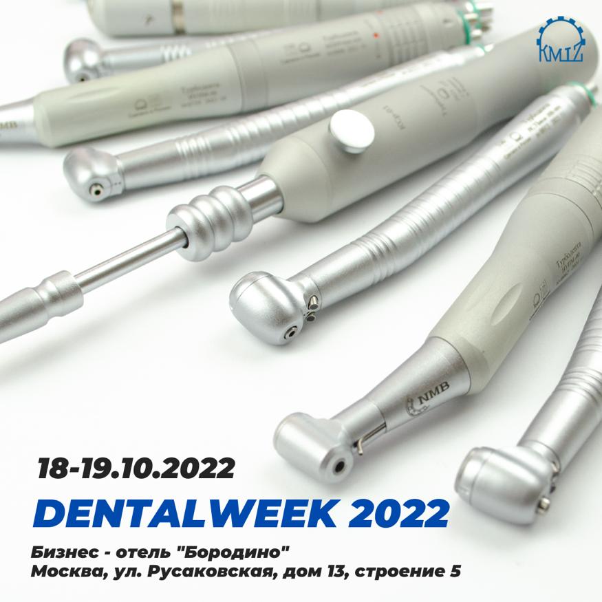 Форум стоматологов: Dentalweek