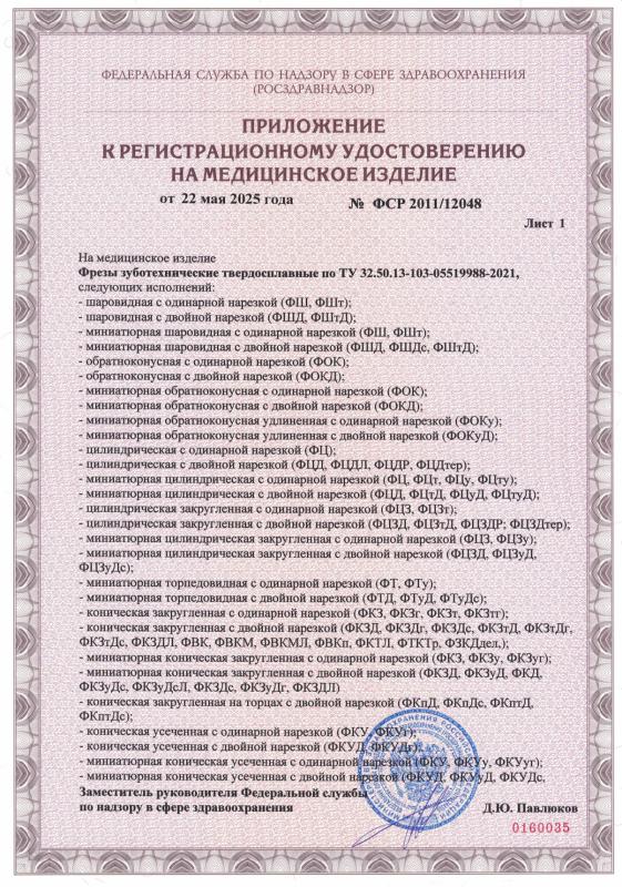 Фрезы твердосплавные - РУ Приложение 1