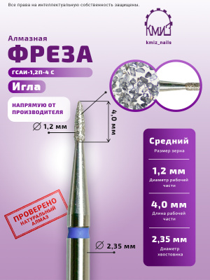 ГОЛОВКА АЛМАЗНАЯ ГСАИ-1,2П-4 С ИГЛА