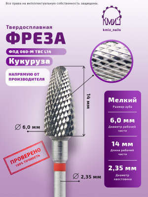 ФРЕЗА ФПД 060-М ТВС L14