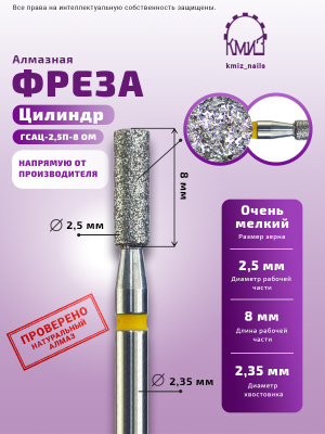 ГОЛОВКА АЛМАЗНАЯ ГСАЦ-2,5П-8 ОМ ЦИЛИНДР