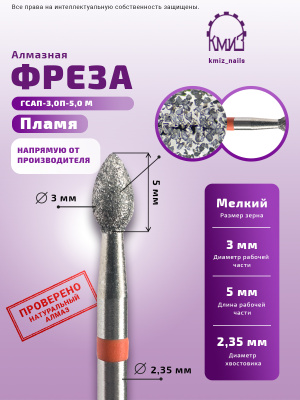 ГОЛОВКА АЛМАЗНАЯ ГСАП-3,0П -5,0 М ПОЧКА