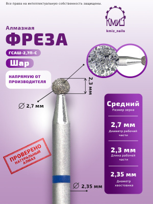 ГОЛОВКА АЛМАЗНАЯ ГСАШ-2,7П-С ШАР