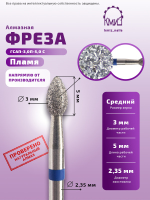 ГОЛОВКА АЛМАЗНАЯ ГСАП-3,0П -5,0 С ПОЧКА