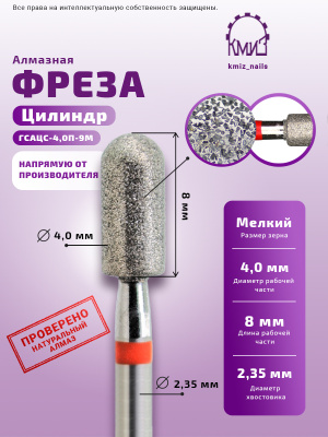 ГОЛОВКА АЛМАЗНАЯ ГСАЦС-4,0П-9М ЦИЛИНДР
