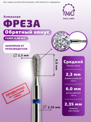 ГОЛОВКА АЛМАЗНАЯ ГСАУС-2,3П-6С КОНУС