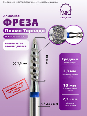 ГОЛОВКА АЛМАЗНАЯ ГСАПС-2,3П-10С ТОРНАДО
