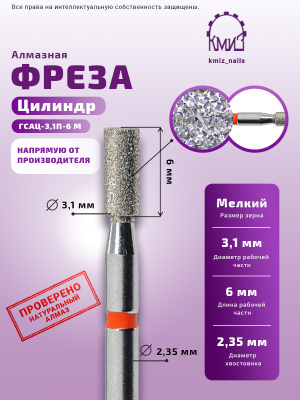 ГОЛОВКА АЛМАЗНАЯ ГСАЦ-3,1П-6 М ЦИЛИНДР