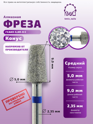 ГОЛОВКА АЛМАЗНАЯ ГСАКУ-5,0П-9 С КОНУС