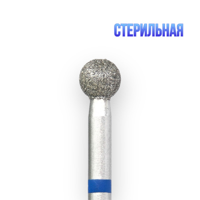 Фреза алмазная ШАР-3,5 П-С СТЕРИЛЬНАЯ