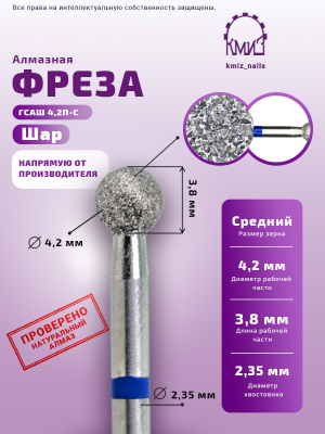 ГОЛОВКА АЛМАЗНАЯ ГСАШ-4,2П-С ШАР