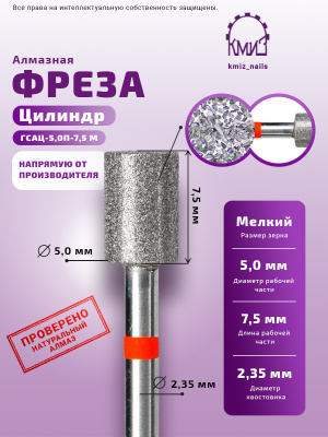 ГОЛОВКА АЛМАЗНАЯ ГСАЦ-5,0П-7,5М ЦИЛИНДР