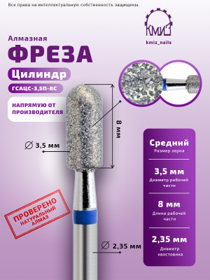 ГОЛОВКА АЛМАЗНАЯ ГСАЦС-3,5П-8С ЦИЛИНДР