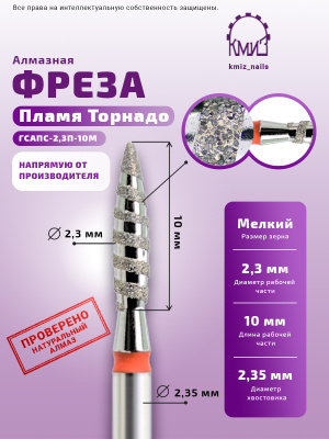 ГОЛОВКА АЛМАЗНАЯ ГСАПС-2,3П-10М ТОРНАДО