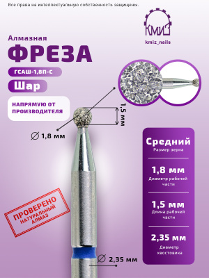 ГОЛОВКА АЛМАЗНАЯ ГСАШ-1,8П-С ШАР