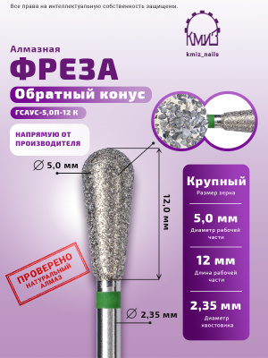 ГОЛОВКА АЛМАЗНАЯ ГСАУС-5,0П-12 К КОНУС