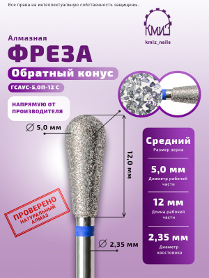 ГОЛОВКА АЛМАЗНАЯ ГСАУС-5,0П-12 С КОНУС