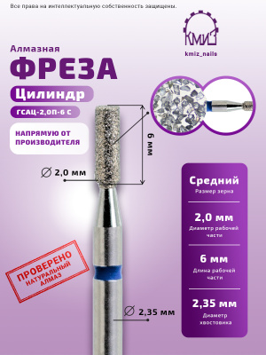 ГОЛОВКА АЛМАЗНАЯ ГСАЦ-2,0П-6С ЦИЛИНДР