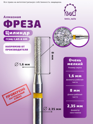 ГОЛОВКА АЛМАЗНАЯ ГСАЦ-1,6П-8 ОМ ЦИЛИНДР