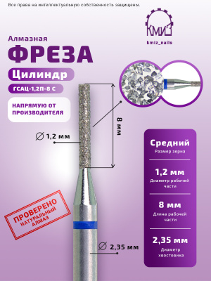 ГОЛОВКА АЛМАЗНАЯ ГСАЦ-1,2П-8С ЦИЛИНДР