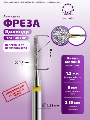 ГОЛОВКА АЛМАЗНАЯ ГСАЦС-1,2П-8 ОМ ЦИЛИНДР