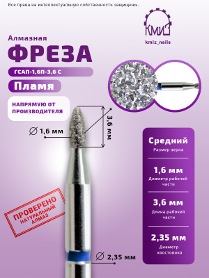 ГОЛОВКА АЛМАЗНАЯ ГСАП-1,6П-3,6С ПЛАМЯ