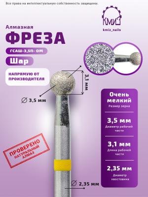 ГОЛОВКА АЛМАЗНАЯ ГСАШ-3,5П-ОМ ШАР 