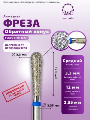 ГОЛОВКА АЛМАЗНАЯ ГСАУС-3,3П-12 С КОНУС