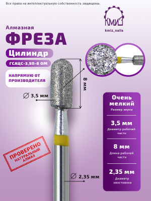 ГОЛОВКА АЛМАЗНАЯ ГСАЦС-3,5П-8 ОМ ЦИЛИНДР