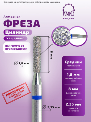 ГОЛОВКА АЛМАЗНАЯ ГСАЦ-1,8П-8С ЦИЛИНДР