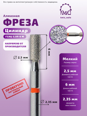 ГОЛОВКА АЛМАЗНАЯ ГСАЦ-2,5П-6 М ЦИЛИНДР