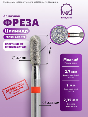 ГОЛОВКА АЛМАЗНАЯ ГСАЦС-2,7П-7М ЦИЛИНДР