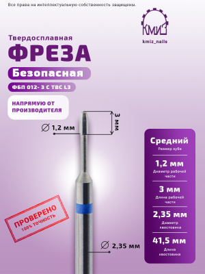 ФРЕЗА ФБП 012- 3 С ТВС L3