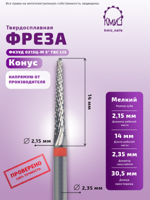 ФРЕЗА ФКЗУД 0215Ц-М 5° ТВС L15 КОНУС