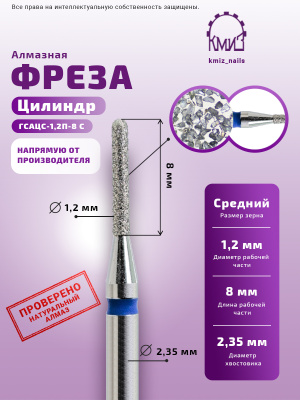 ГОЛОВКА АЛМАЗНАЯ ГСАЦС-1,2П-8С ЦИЛИНДР