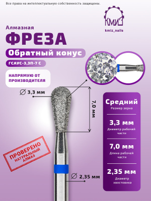 ГОЛОВКА АЛМАЗНАЯ ГСАУС-3,3П-7С КОНУС