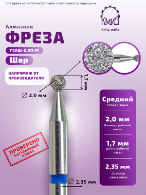 ГОЛОВКА АЛМАЗНАЯ ГСАШ-2,0П-С ШАР