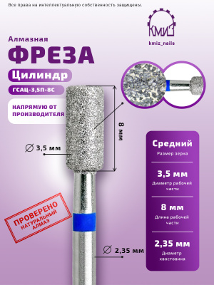 ГОЛОВКА АЛМАЗНАЯ ГСАЦ-3,5П-8 С ЦИЛИНДР