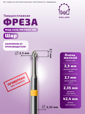 ФРЕЗА ФШД 023Ц-ОМ PODO ТВС ШАР