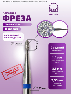ГОЛОВКА АЛМАЗНАЯ ГСАП-1,4П-3,1 С ПЛАМЯ
