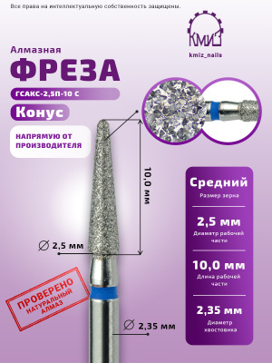 ГОЛОВКА АЛМАЗНАЯ ГСАКС-2,5П-10С КОНУС