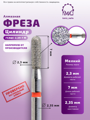 ГОЛОВКА АЛМАЗНАЯ ГСАЦС-2,3П-7М ЦИЛИНДР