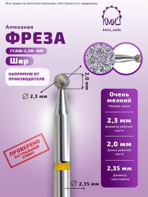 ГОЛОВКА АЛМАЗНАЯ ГСАШ-2,3П- ОМ ШАР