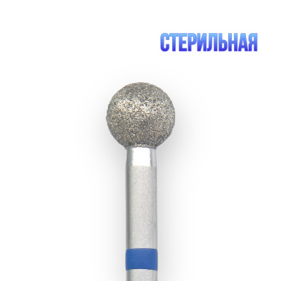 Фреза алмазная ШАР-5,0 П-С СТЕРИЛЬНАЯ