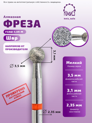 ГОЛОВКА АЛМАЗНАЯ ГСАШ-3,5П-М ШАР